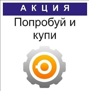 Акция – ПОПРОБУЙ И КУПИ. Строительное оборудование и электроинструмент.