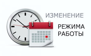 С 01 октября 2019г. изменяется график работы пункта проката оборудования по адресу ул.Гурского, 34