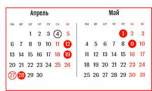 Изменения в графике работы ООО "Инструментгрупп" в апреле - мае 2020 года