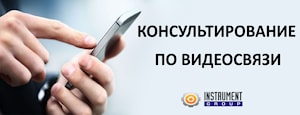 Новая услуга!!!Консультирование по видеосвязи!