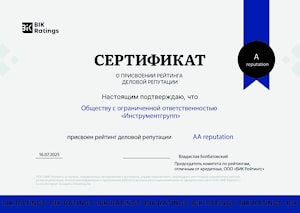 Наша компания подтвердила высокий уровень деловой репутации — рейтинг AA reputation от BIK Ratings