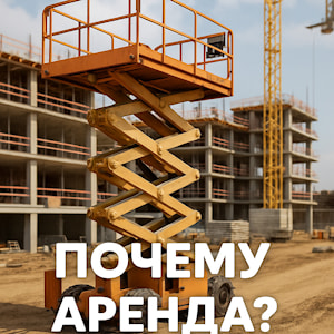 Аренда строительного оборудования: реальный опыт повышения прибыльности бизнеса