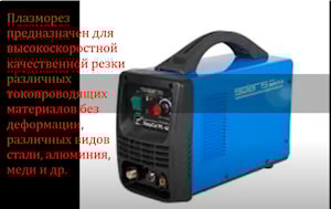Работа с плазморезом Solaris EasyCut PC-40